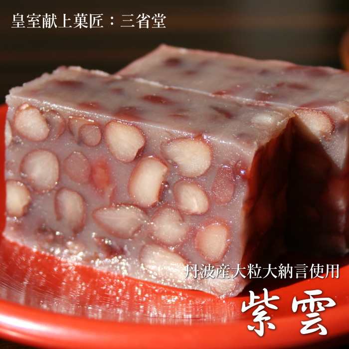 菓匠三省堂「紫雲」3本セット