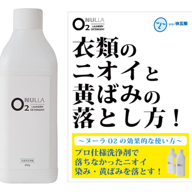 NULLA ヌーラO2 衣類 洗濯洗剤 部屋干し臭予防