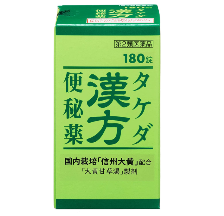 アリナミン製薬 タケダ漢方便秘薬