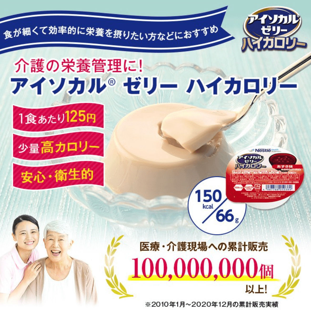 ネスレ アイソカルゼリー ハイカロリー 66g