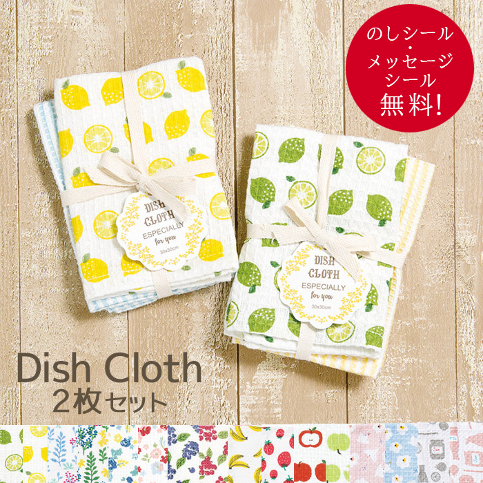 Sunny Style ディッシュクロス２枚セット