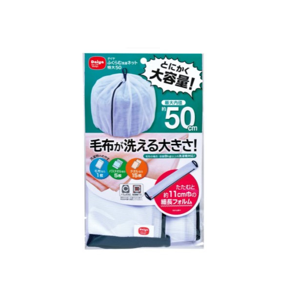 ダイヤ (Daiya) 洗濯ネット 特大 ふくらむ洗濯ネット 特大50