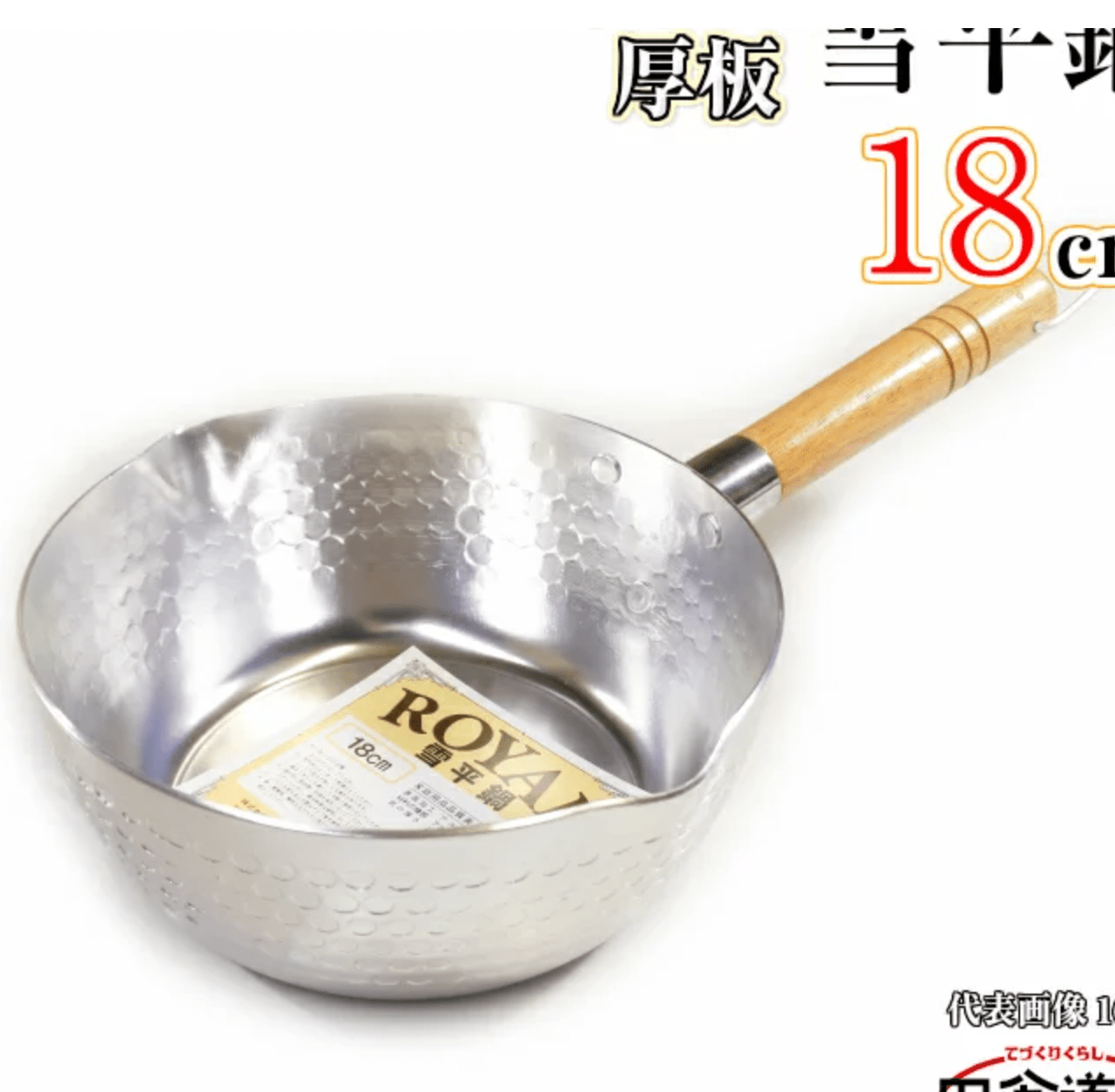 ソロスクール アルミ 厚板 雪平鍋 18cm 64AA047