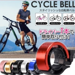 いいねカンパニー サイクルベル