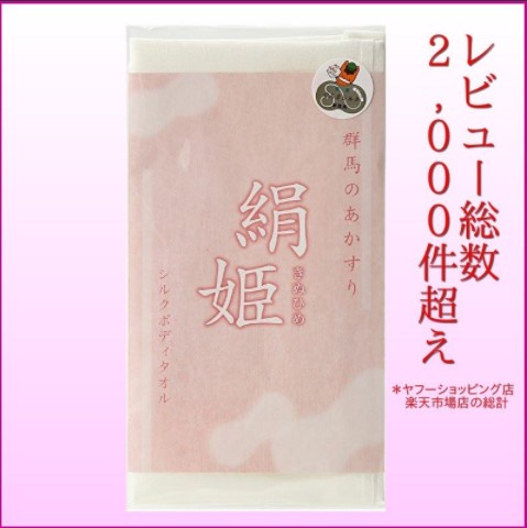 ハッピーシルク あかすり ボディタオル 絹姫