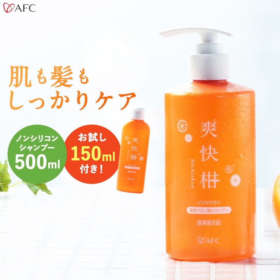 AFC 爽快柑シャンプー 薬用 アミノ酸 シャンプー 150mL
