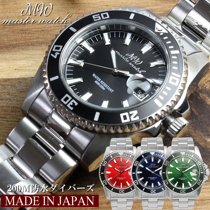 マスターウォッチ ダイバーズウォッチ