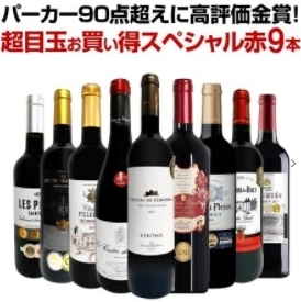 京橋ワイン 赤ワイン 9本セット