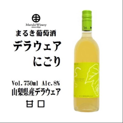 山梨ワイン市場 2021まるき葡萄酒