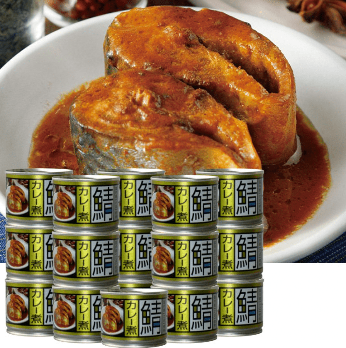 新光通販 さばカレー煮 16缶セット