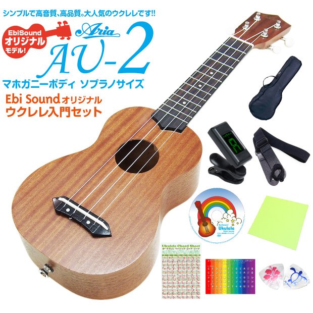 ARIAアリア  ソプラノ マホガニー AU-2