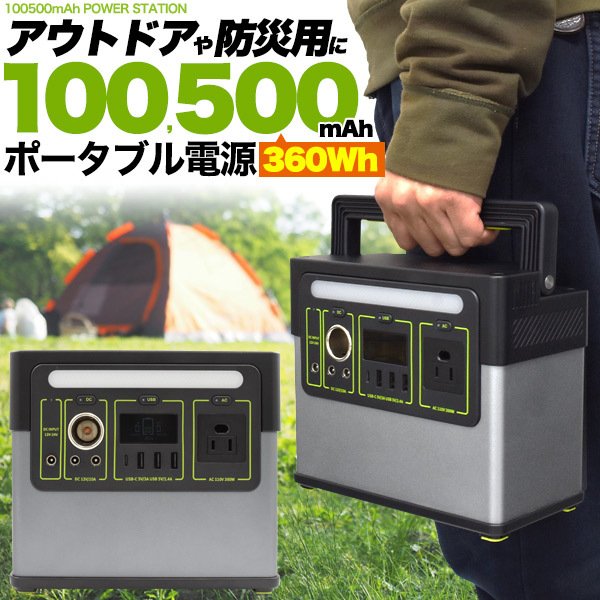 100500mAh POWER STATION