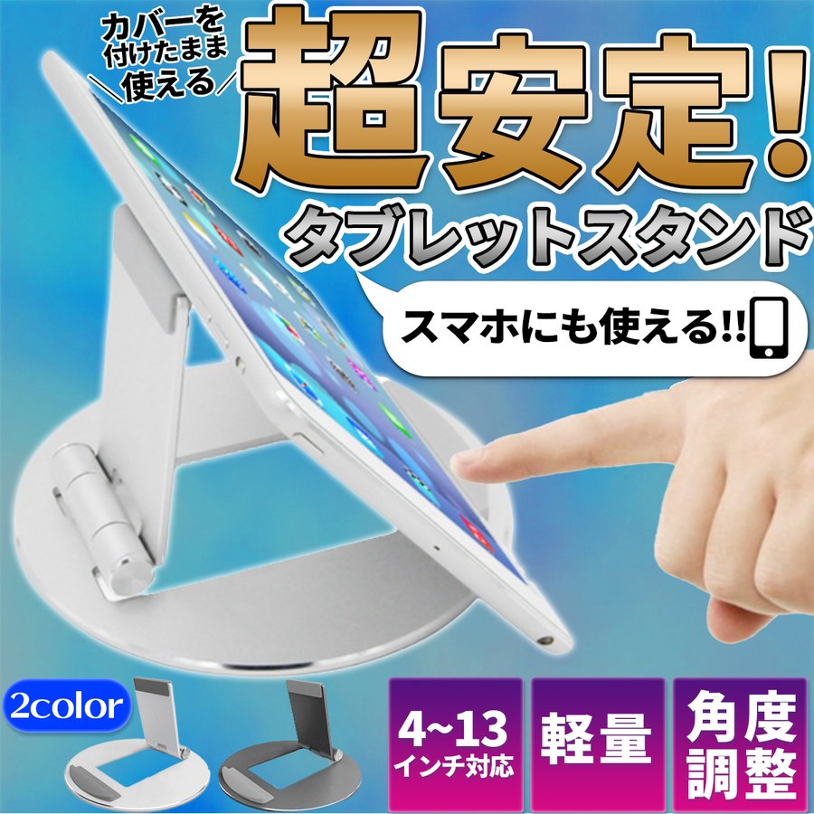 FLAT-T タブレットスタンド
