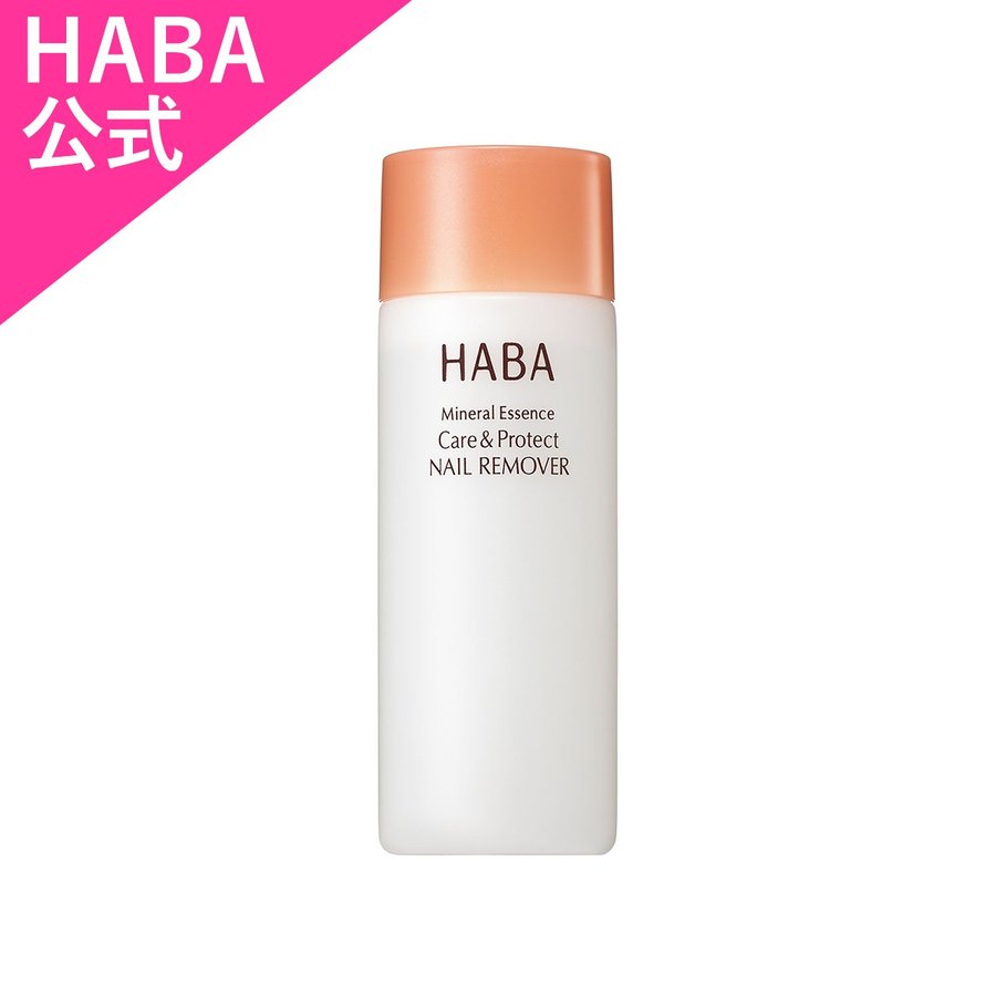 HABA  ハーバー ケア＆プロテクトネイル リムーバー