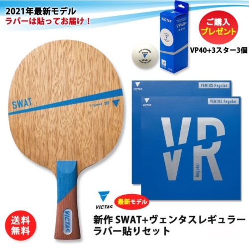 VICTAS SWAT+VENTUS Regular