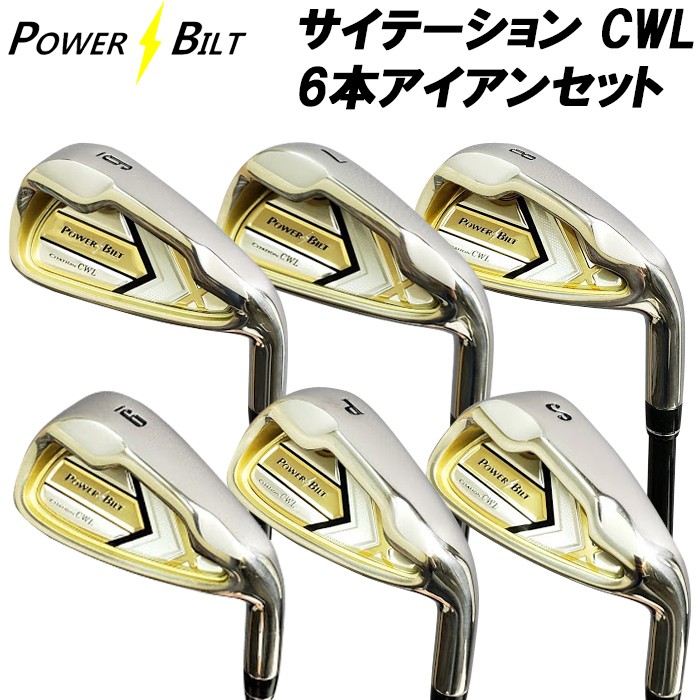 パワービルト サイテーション CWL