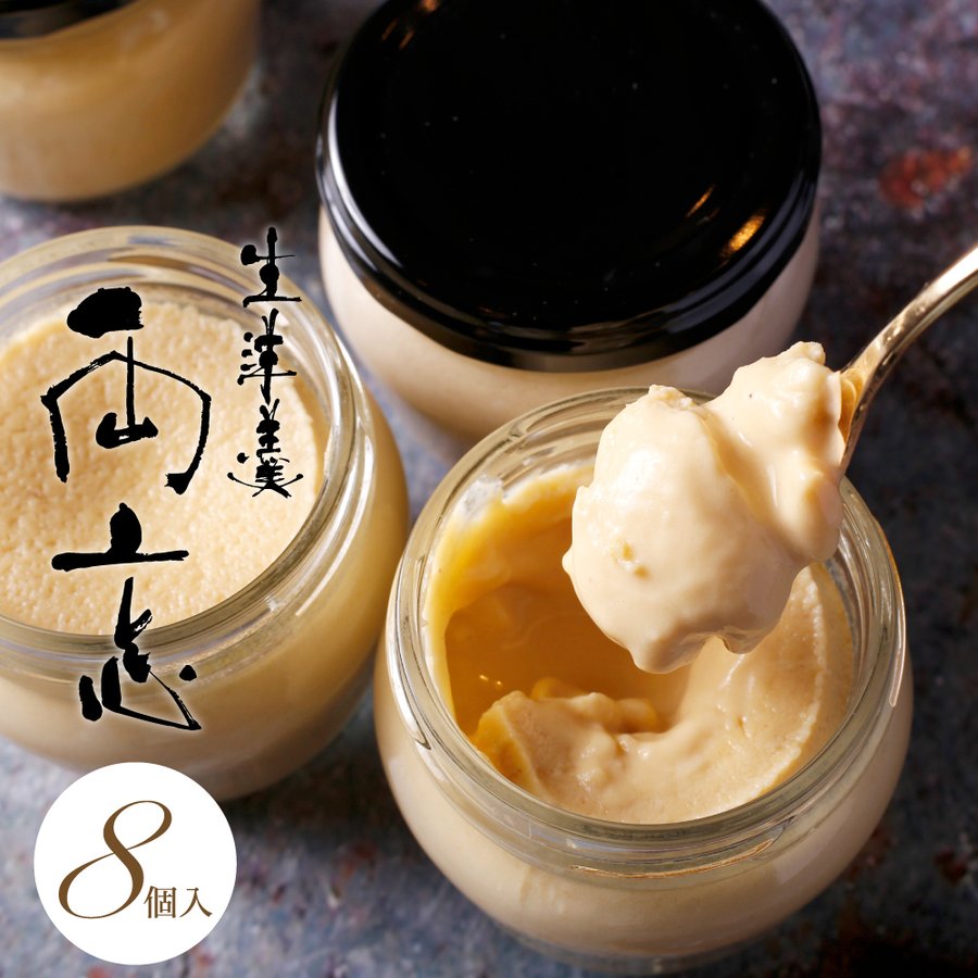 生洋羹「両忘」8個