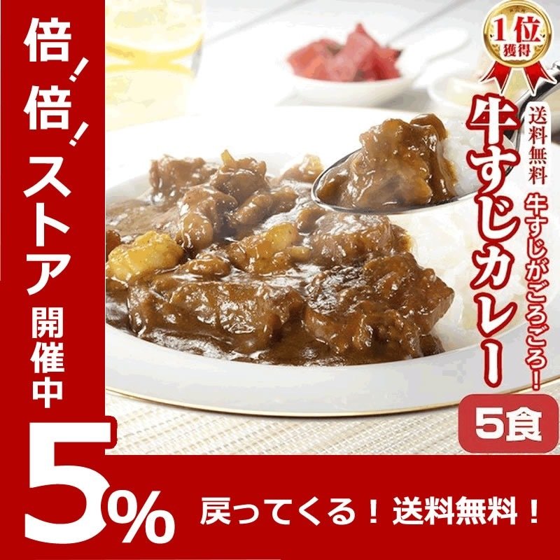 牛すじカレー 5パック 200g×5パック