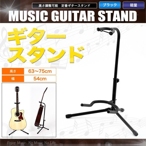 皆様SHOP　ギタースタンド