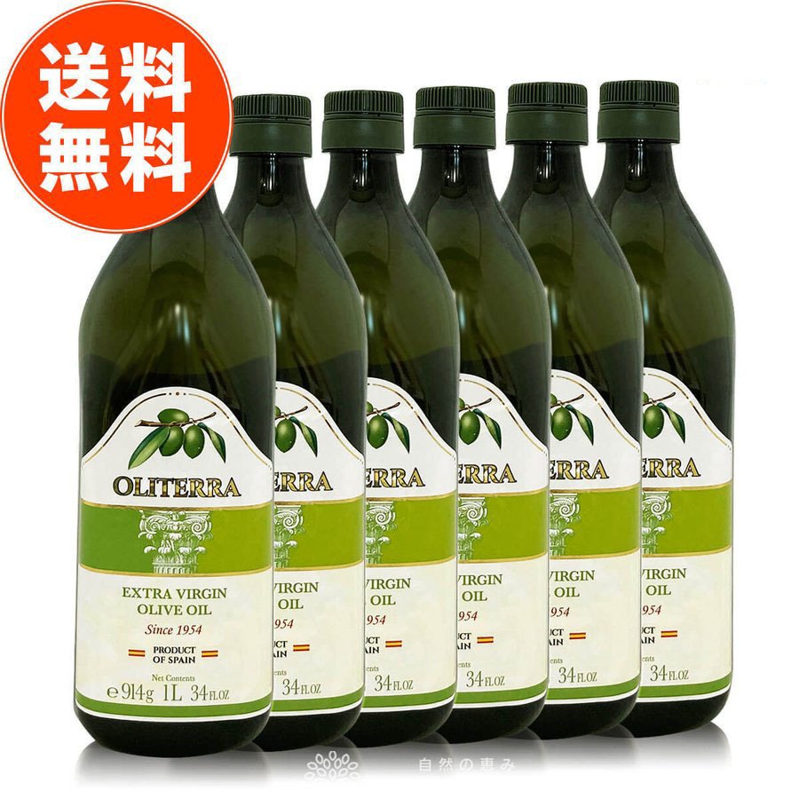 オリテラ エキストラバージンオリーブオイル