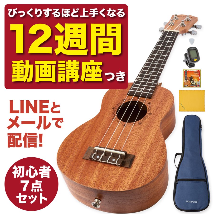 Naupakaナウパカ  ソプラノ コンサート マホガニー