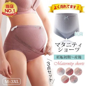 マタニティショーツ