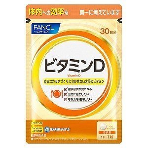 ファンケル ビタミンD 30粒 30日分