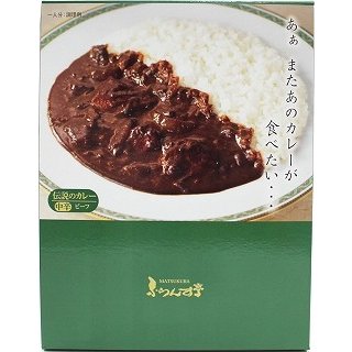 松蔵ふらんす亭 伝説のカレー ビーフカレー