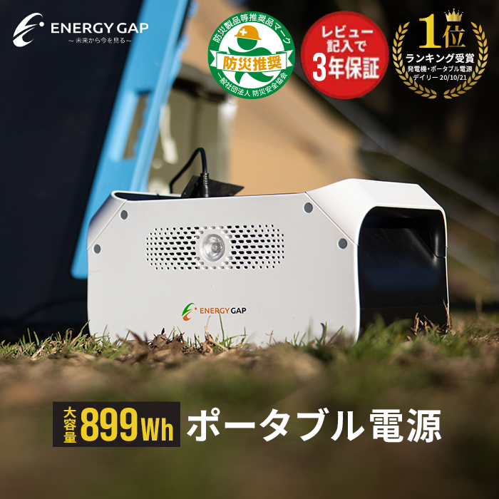 ENERGY GAP ポータブル電源