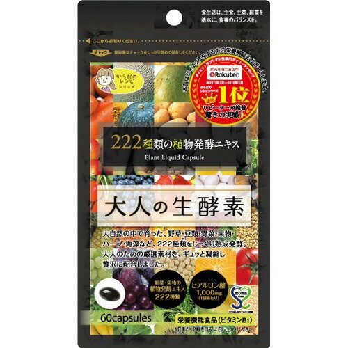 ジプソフィラ 大人の生酵素