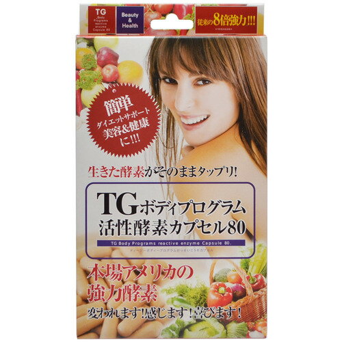 ライジング TGボディプログラム活性酵素カプセル