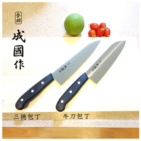 WASHO 成國作 三徳包丁 牛刃包丁