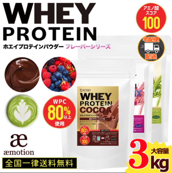 KOSEI ホエイプロテイン ココア味 3kg