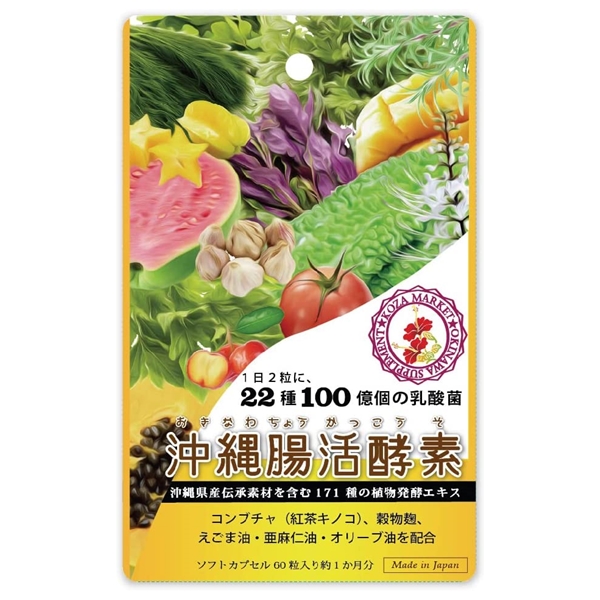 アイ・エス・オキナワ 沖縄腸活酵素