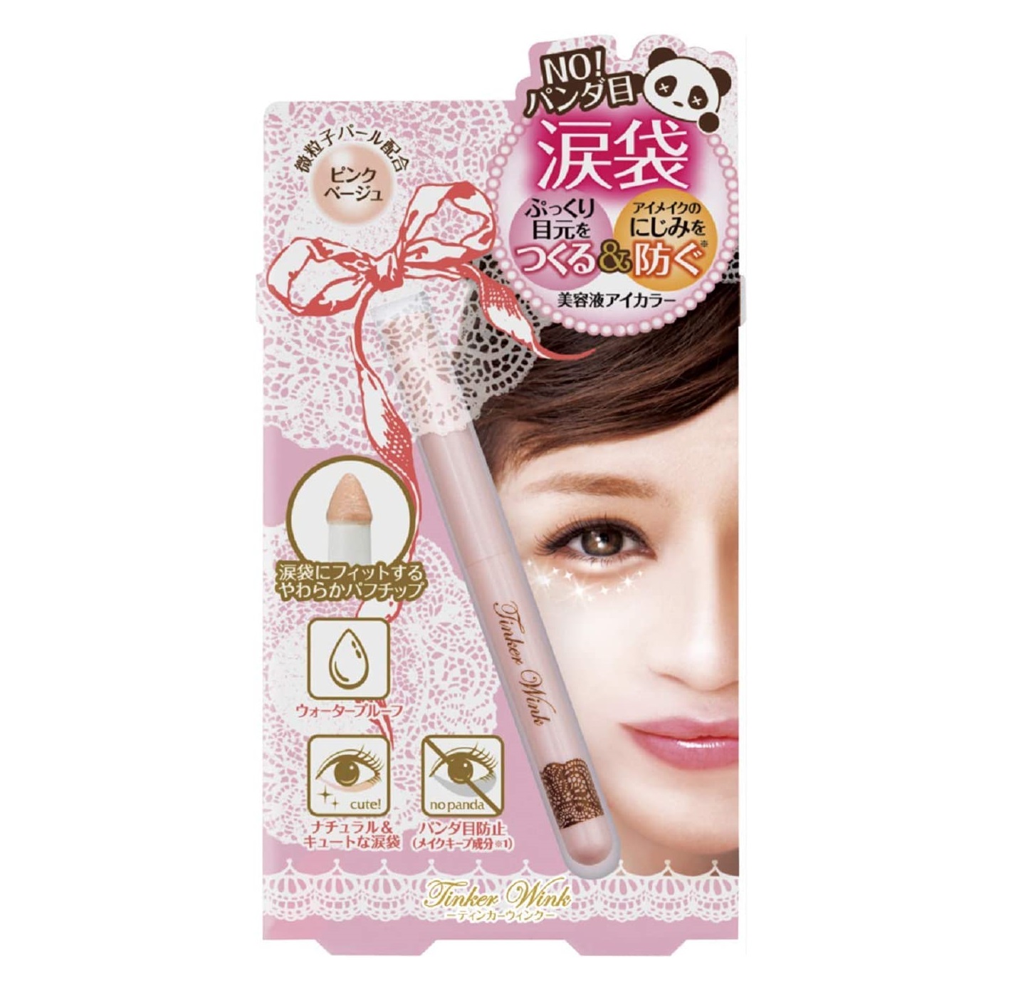 ティンカーウィンク 涙袋 アイカラー