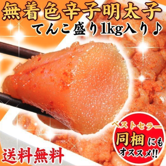 新鮮うまいもん市場 訳あり 辛子明太子 切れ子 1kg