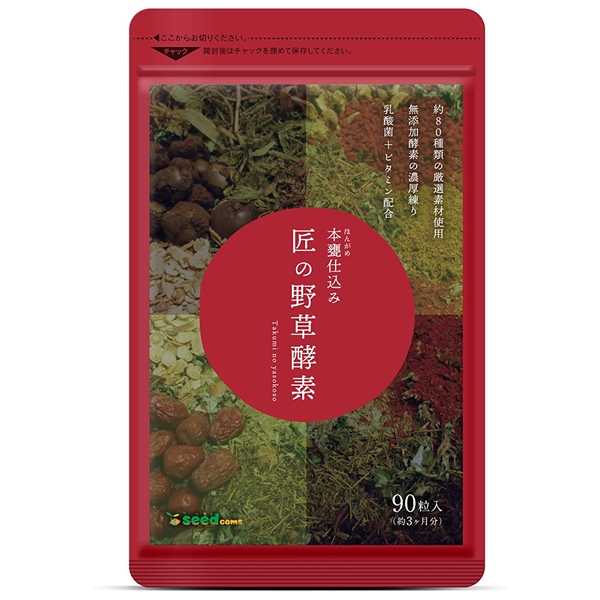 シードコムス 匠の野草酵素