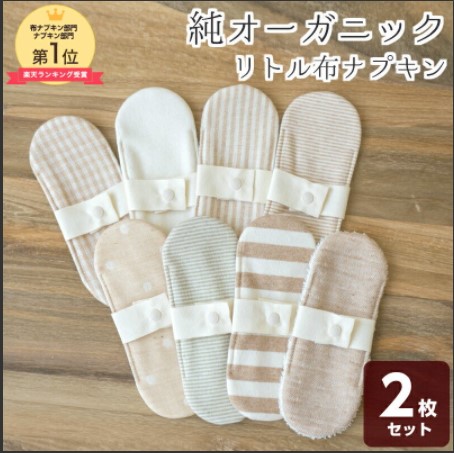 メイド・イン・アース リトル布ナプキン SET-NNLT