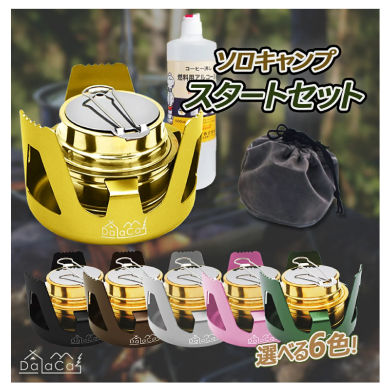 DaLaCa アルコールストーブ 4点セット
