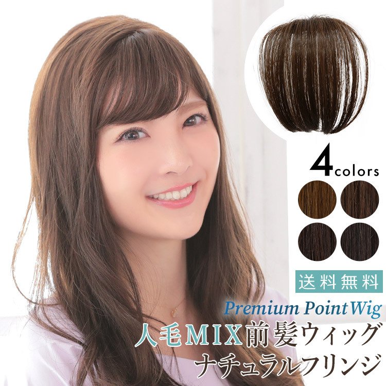 AQUADOLL 前髪 ウィッグ pp002