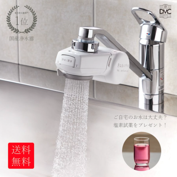 ダイト薬品 浄水器 きよまろプラス 蛇口直結型