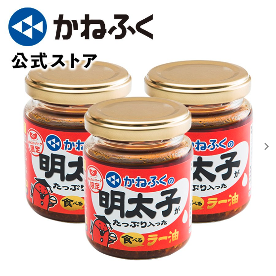 かねふく 明太子がたっぷり入った食べるラー油 110g×3
