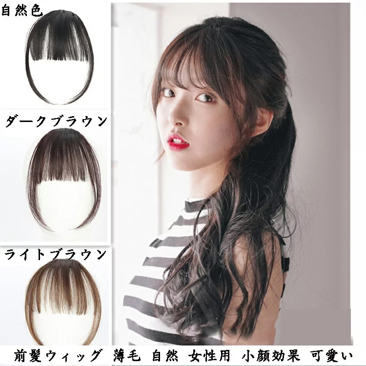 Crazyworks 前髪ウィッグ wig051