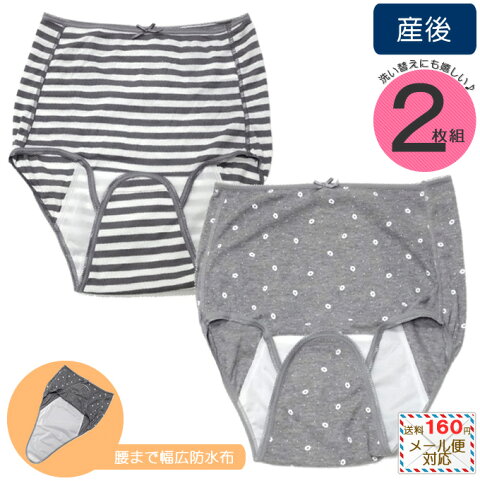 ママのお店＆Ｍ 産褥ショーツ 2組セット