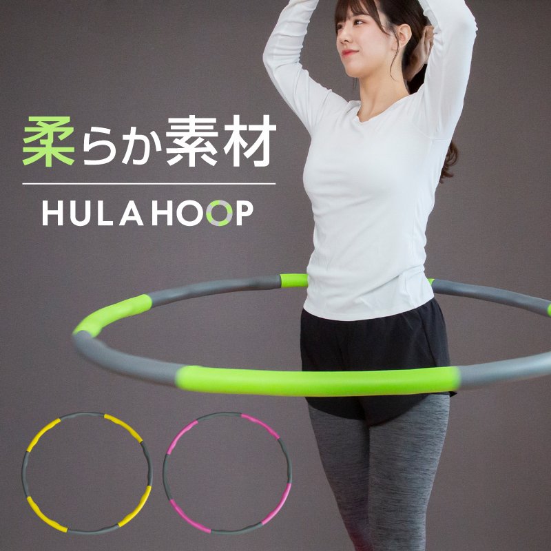 インポート直販Ks問屋 フラフープ