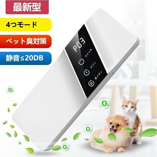 Hippiedog オゾン脱臭機 a-ozone01