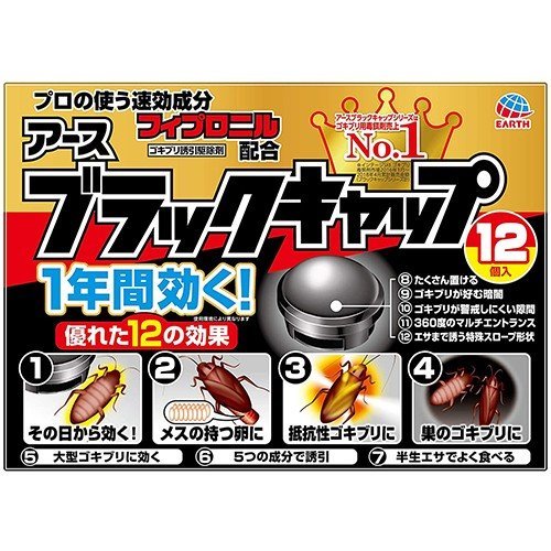 アース製薬 ブラックキャップ 206213