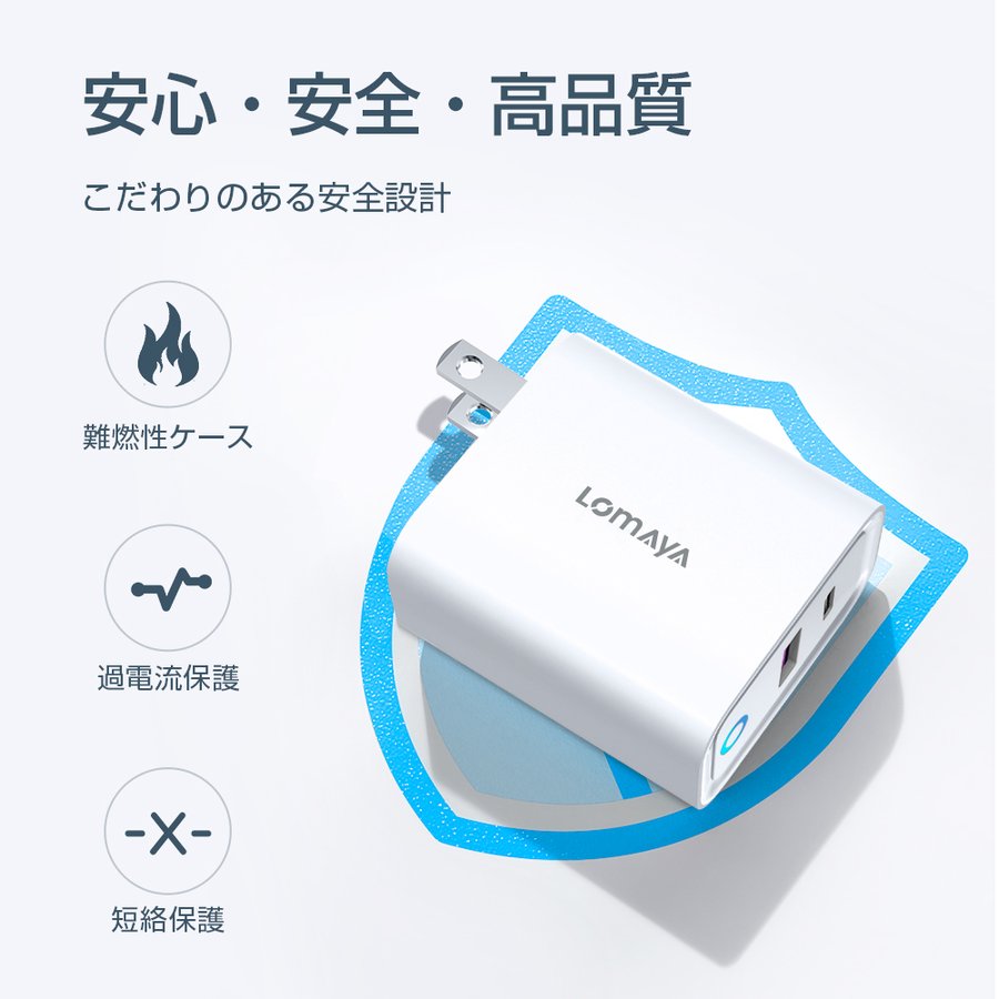 LOMAYA 急速充電器PD20 SPQPD20B