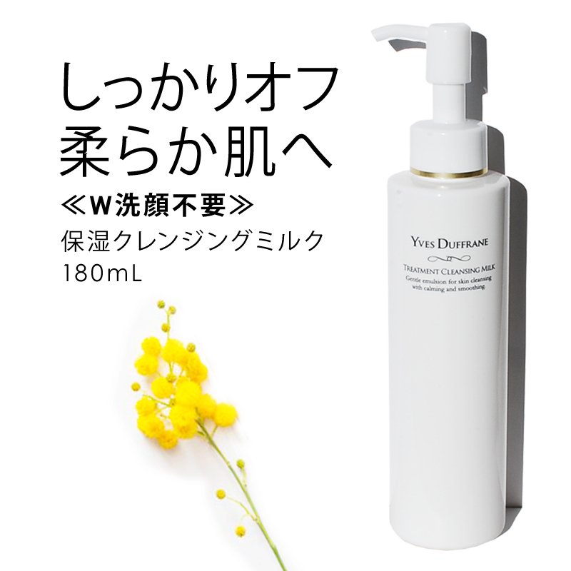 マダムヨシコ トリートメントクレンジングミルク CLTT