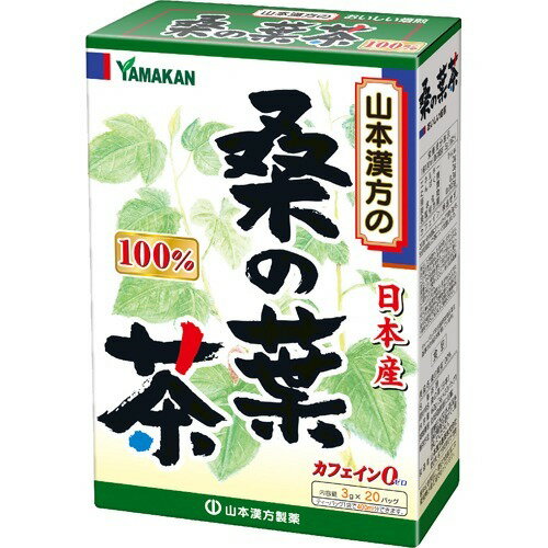山本漢方製薬 桑の葉茶100%
